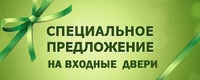 Специальное предложение на Входные деревянные двери. - русскиймастер.com - Екатеринбург